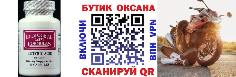БУТИРАТ оксибутират  Мирный 